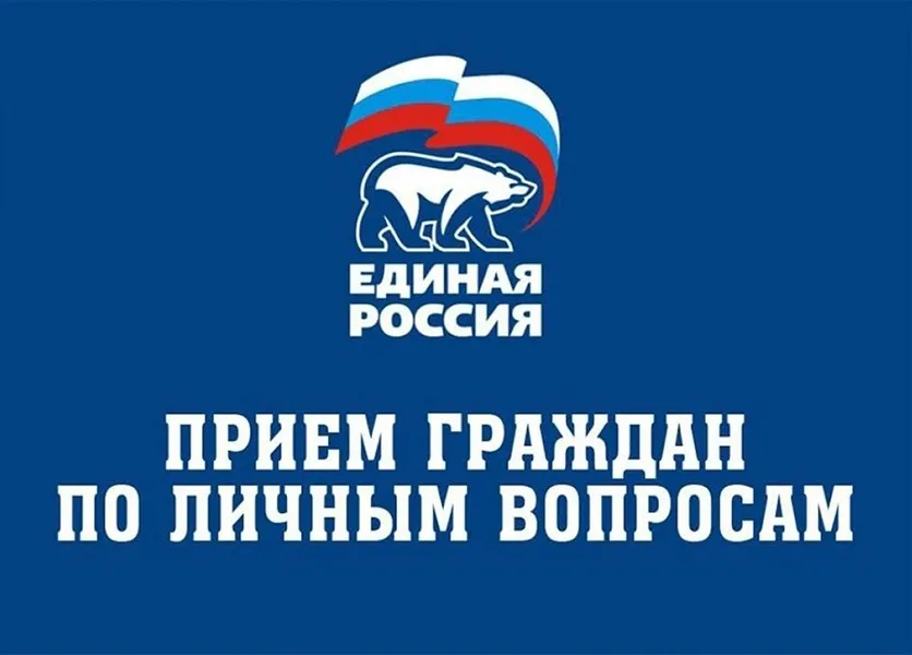 партия Единая Россия Электросталь
