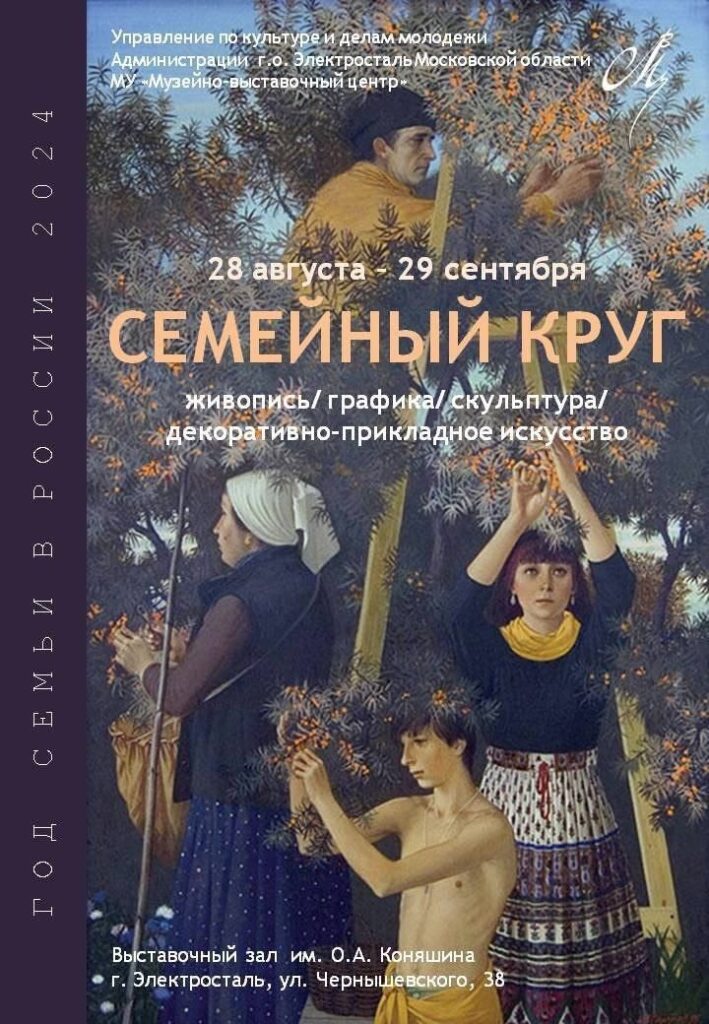 "Семейный круг" в Электростали: выставка, объединяющая художников и зрителей