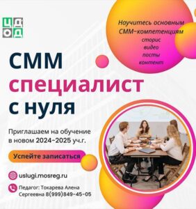 обучение смм специалист электросталь